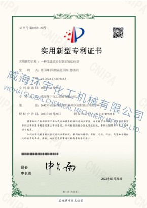 PATENT：一種改進式安全型加氫反應釜