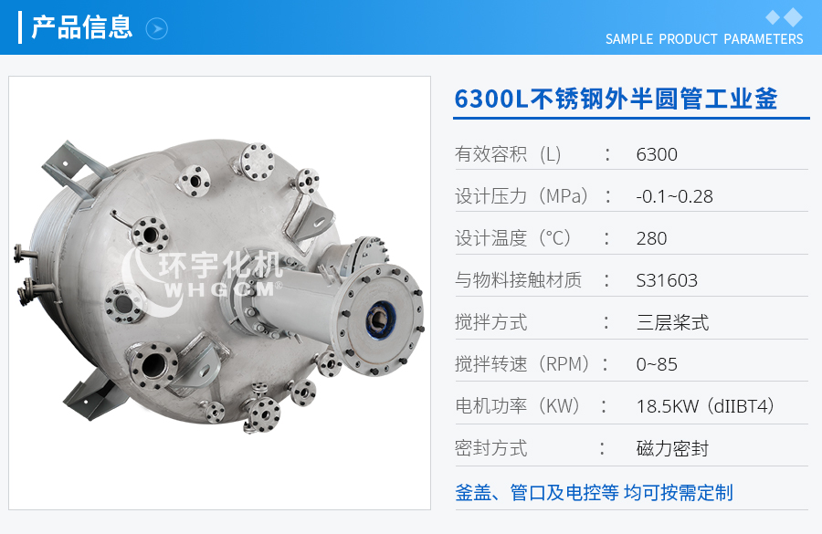 6300L不銹鋼外半圓管工業(yè)釜