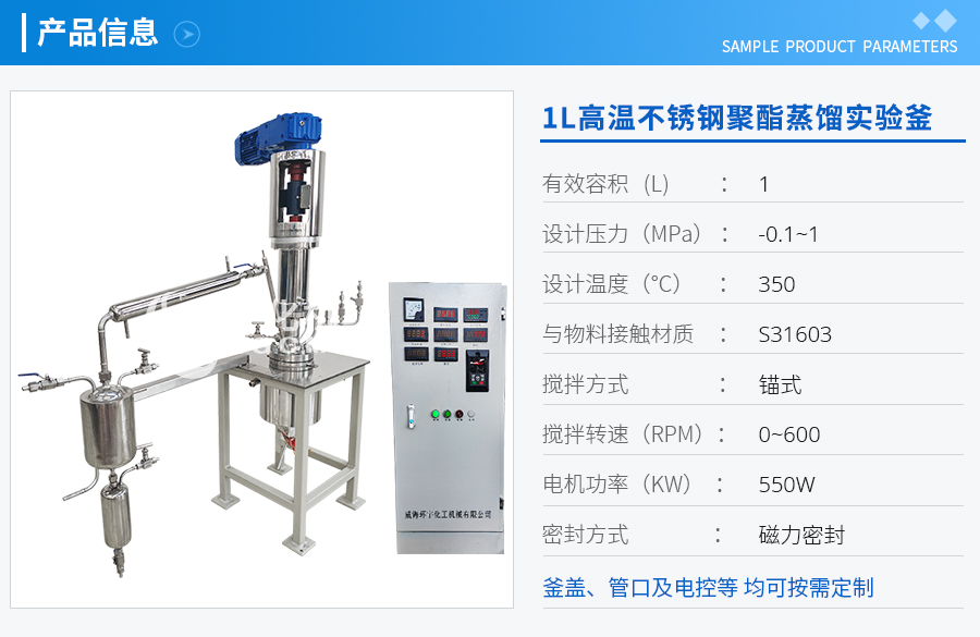 1L高溫不銹鋼聚酯蒸餾實(shí)驗(yàn)釜